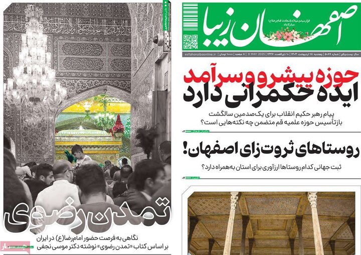 روزنامه های اصفهان