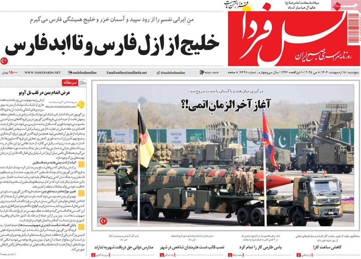 روزنامه های اصفهان