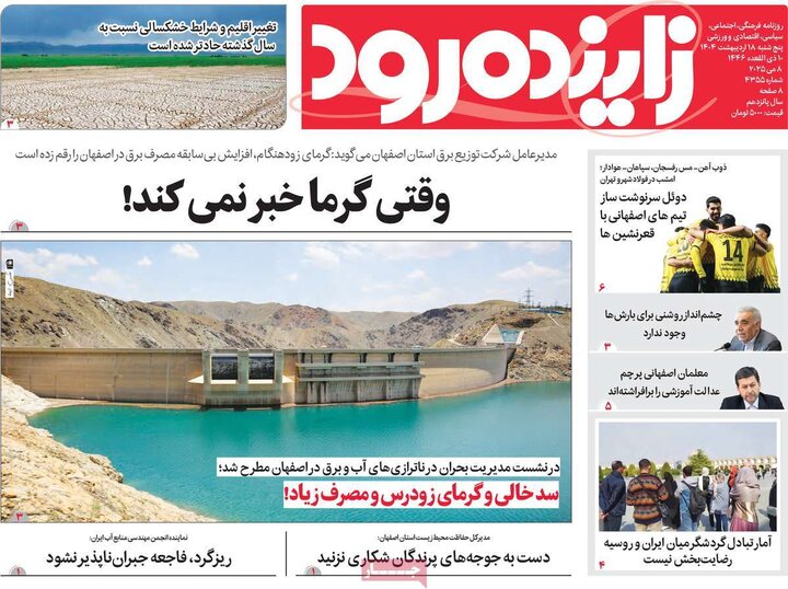 روزنامه های اصفهان