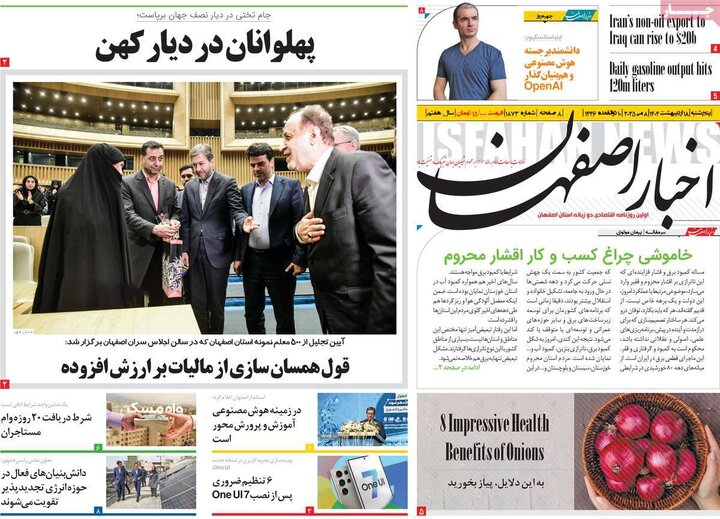 روزنامه های اصفهان