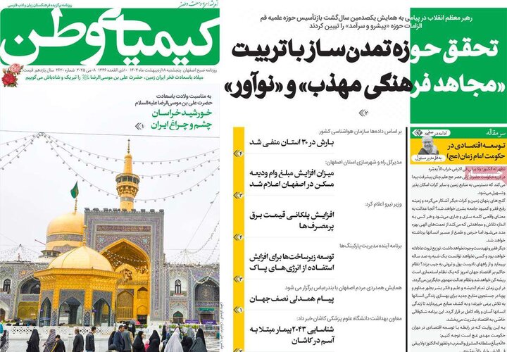 روزنامه های اصفهان