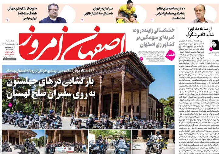 روزنامه های اصفهان