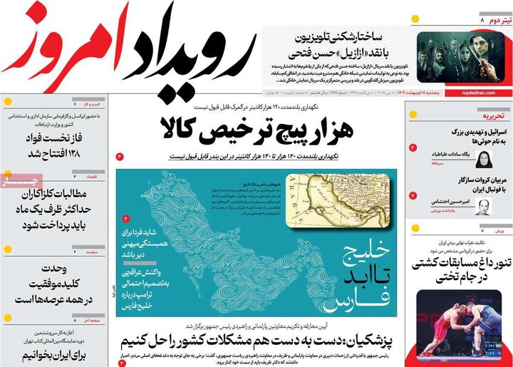 روزنامه های اصفهان