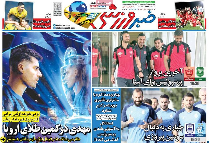 روزنامه‌های ورزشی پنجشنبه ۱۸ اردیبهشت ۱۴۰۴
