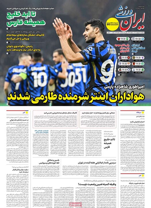 روزنامه‌های ورزشی پنجشنبه ۱۸ اردیبهشت ۱۴۰۴