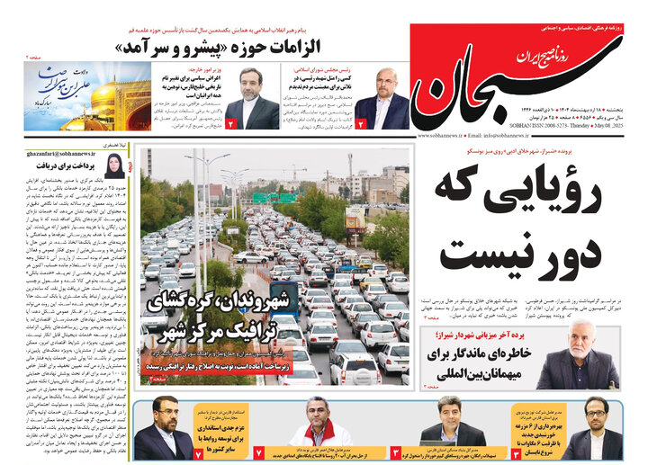 روزنامه های فارس
