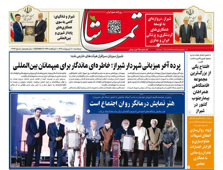 روزنامه های فارس