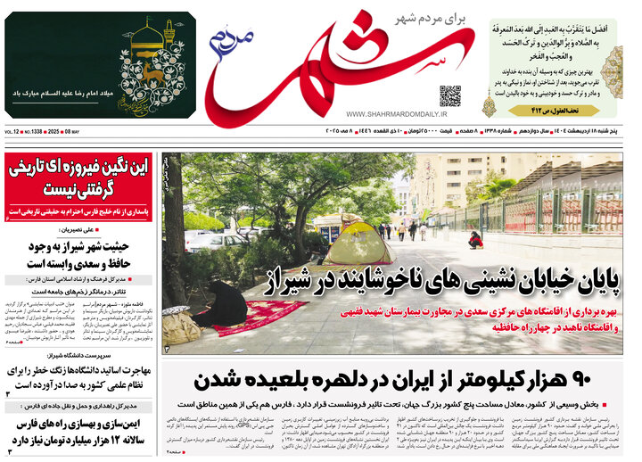 روزنامه های فارس
