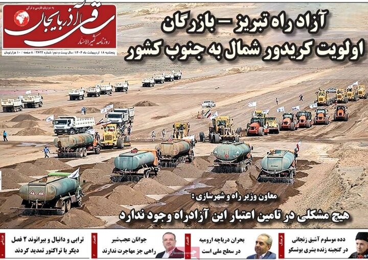 روزنامه های آذربایجان‌شرقی