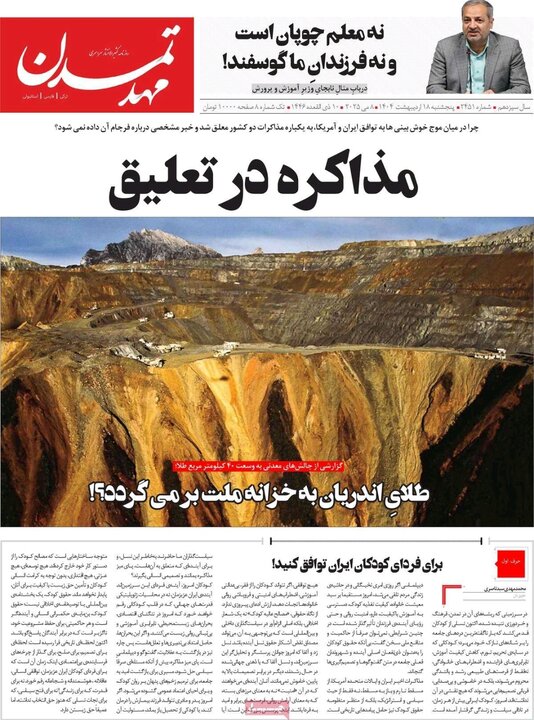 روزنامه های آذربایجان‌شرقی