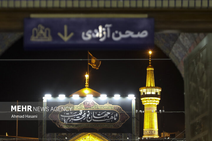 حرم مطهر امام رضا (علیه السلام)