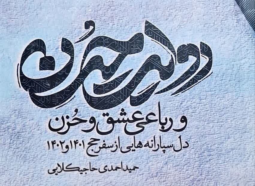 حج،كتاب