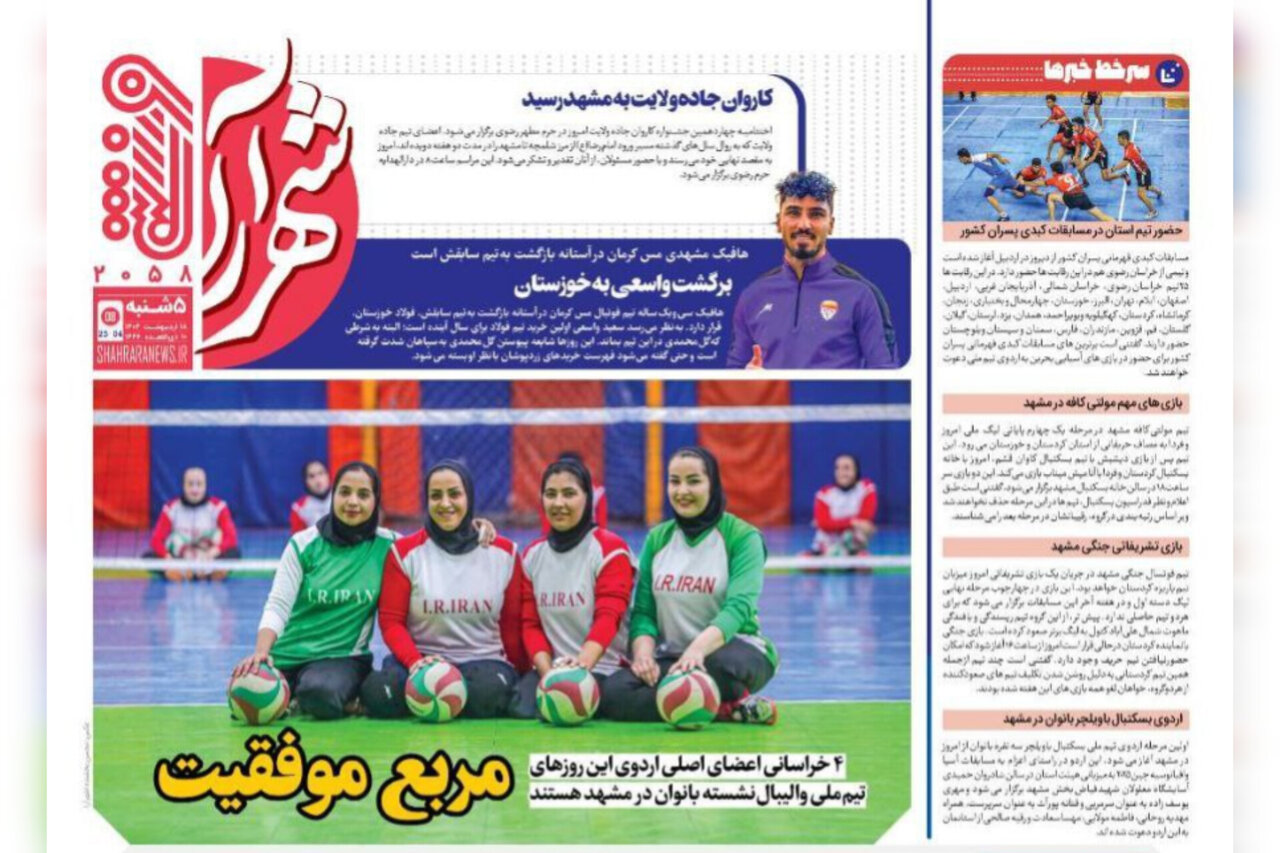 روزنامه