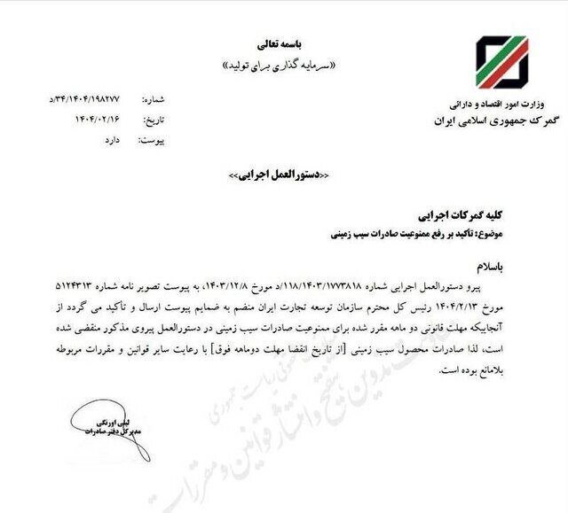 صادرات سیب زمینی آزاد شد