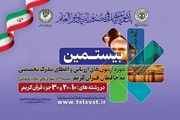 مرحله اول بیستمین آزمون تخصصی حفظ قرآن برگزار شد