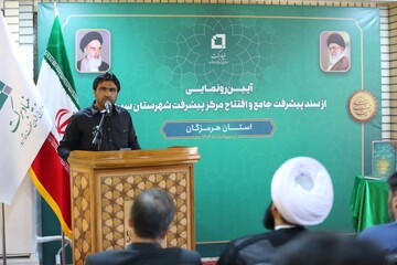 مرکز پیشرفت منطقه‌ای شهرستان سیریک راه اندازی شد