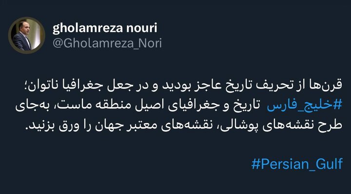 خلیج فارس تاریخ و جغرافیای اصیل منطقه ما است