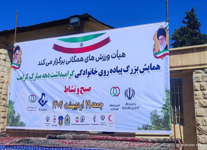 پیاده‌روی خانوادگی همزمان با میلاد امام رضا(ع)در ایلام برگزار شد