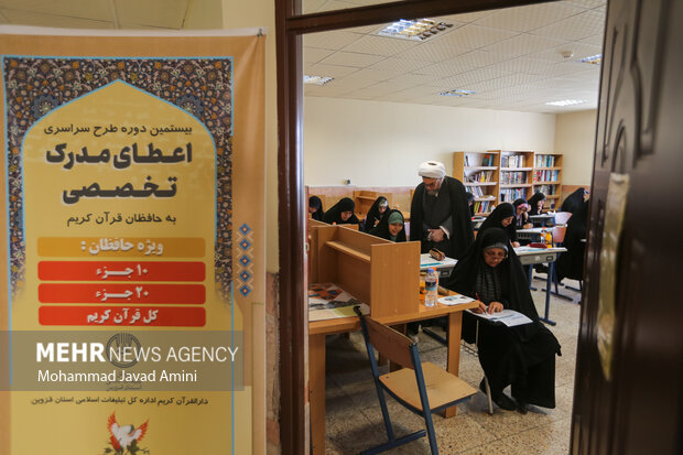 بیستمین دوره طرح اعطای مدرک تخصصی حافظان قرآن کریم