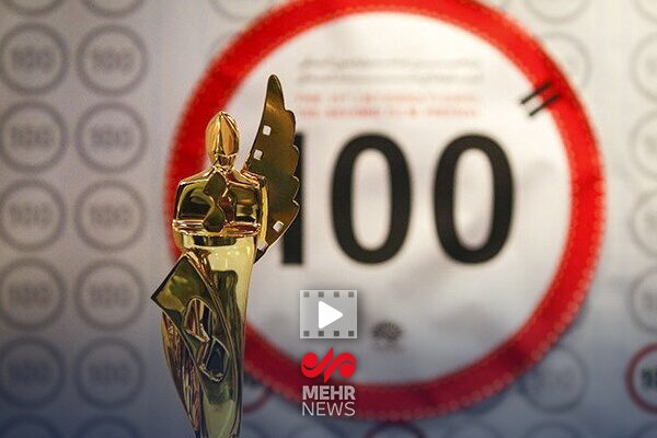 برگزیدگان جشنواره بین المللی فیلم ۱۰۰ چه گفتند؟ برگزیدگان جشنواره بین المللی فیلم ۱۰۰ چه گفتند؟