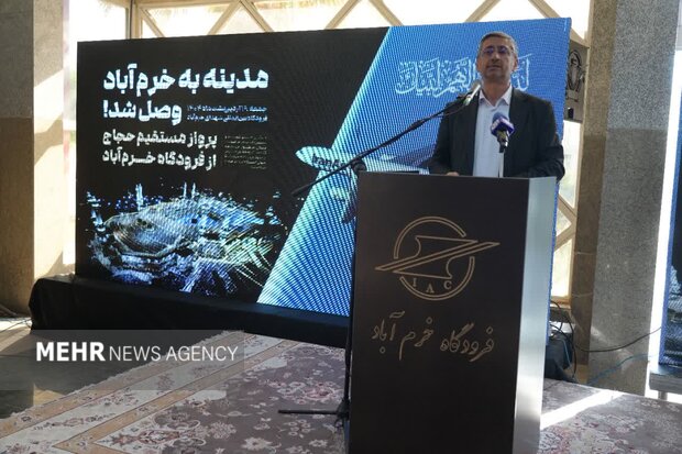آئین برقراری نخستین پرواز مستقیم حج از فرودگاه خرم‌آباد