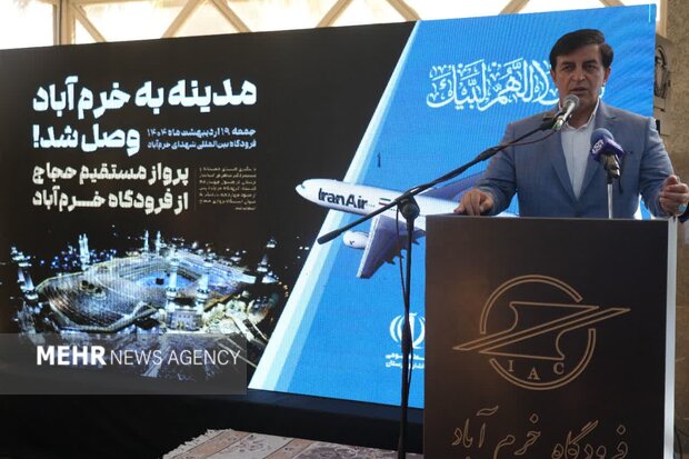آئین برقراری نخستین پرواز مستقیم حج از فرودگاه خرم‌آباد