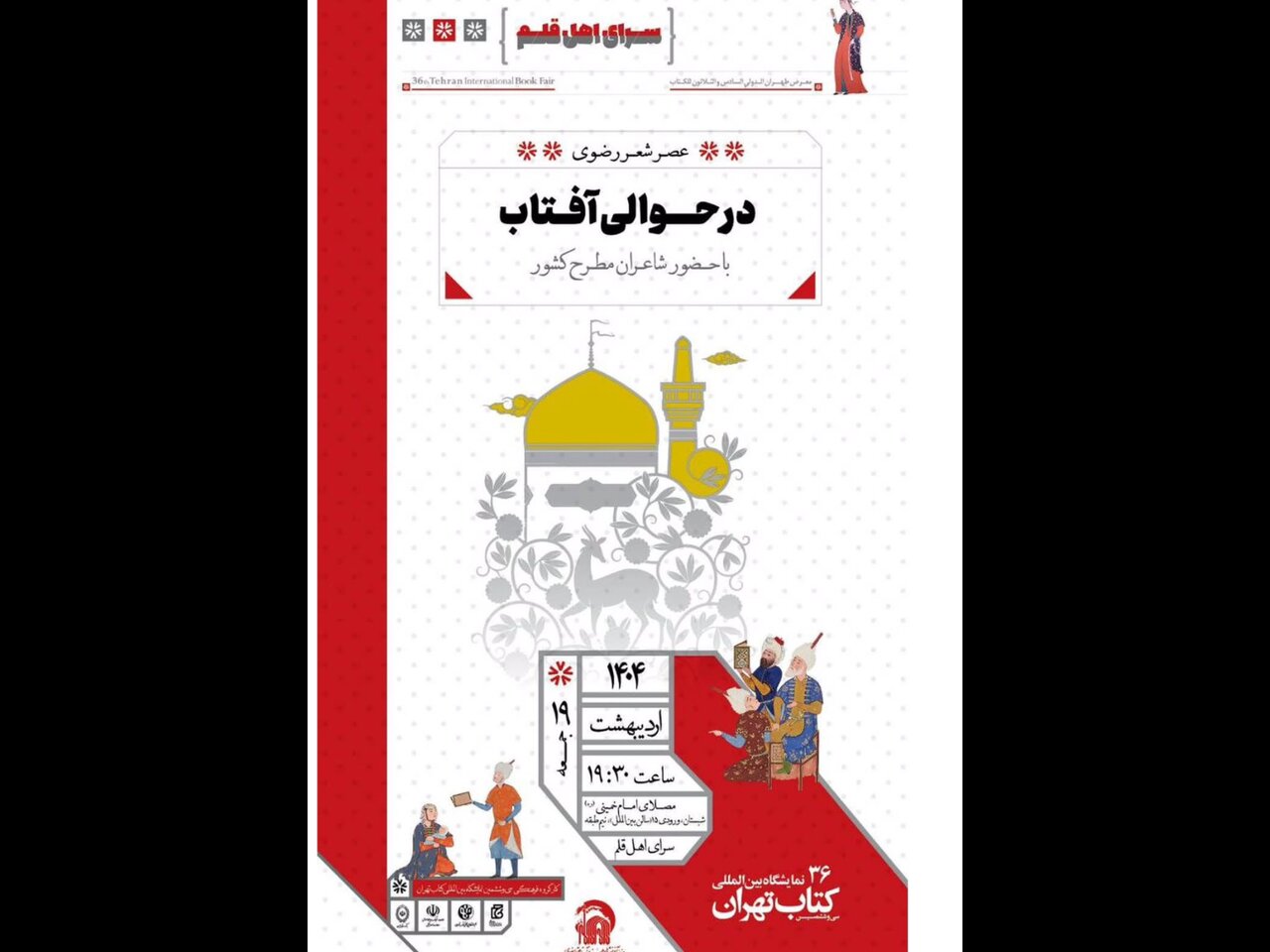رضا،امام،نمايشگاه