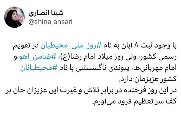 ولادت ضامن آهو پیوندی ناگسستنی با محیط بانان کشور دارد