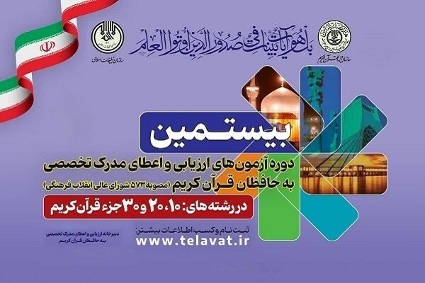 حفظ،آزمون،قرآن،مرحله،امام،كريم