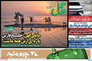 روزنامه‌های ورزشی شنبه ۲۰ اردیبهشت ۱۴۰۴