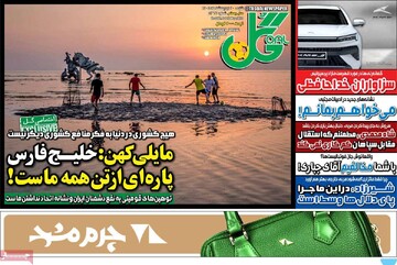 روزنامه‌های ورزشی شنبه ۲۰ اردیبهشت ۱۴۰۴
