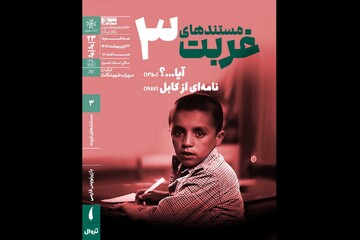مستند دیده‌نشده شهیدثالث در خانه هنرمندان اکران می‌شود
