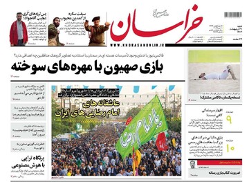 صفحه اول روزنامه های خراسان رضوی شنبه ۲۰ اردیبهشت ۱۴۰۴