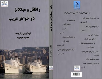 کتاب رافائل و میکلانژ دوخواهر غریب رونمایی شد