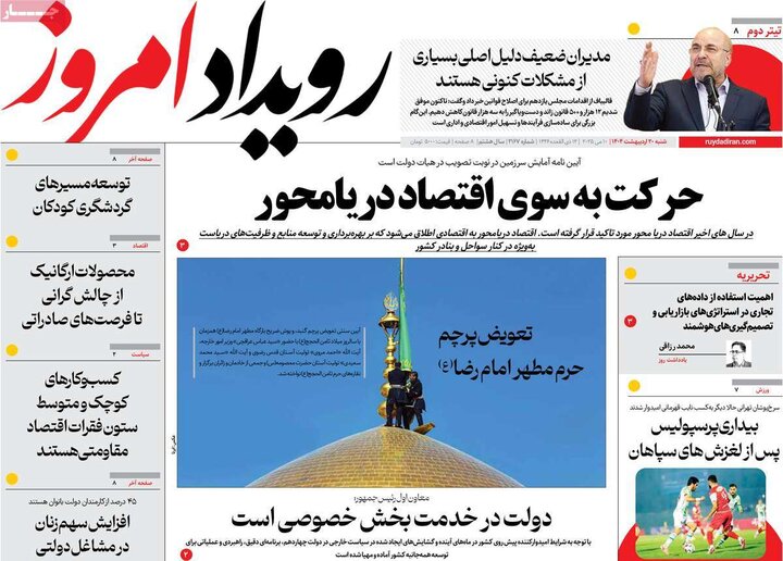 روزنامه های اصفهان