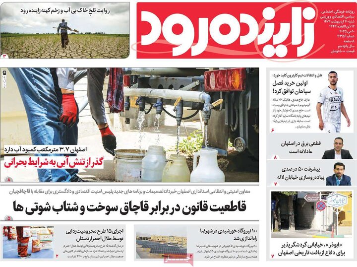 روزنامه های اصفهان