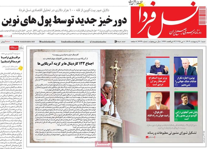 روزنامه های اصفهان