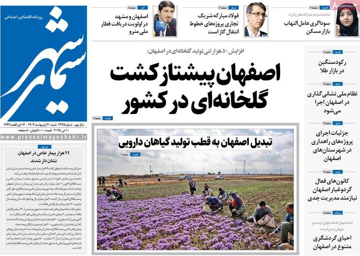 روزنامه های اصفهان