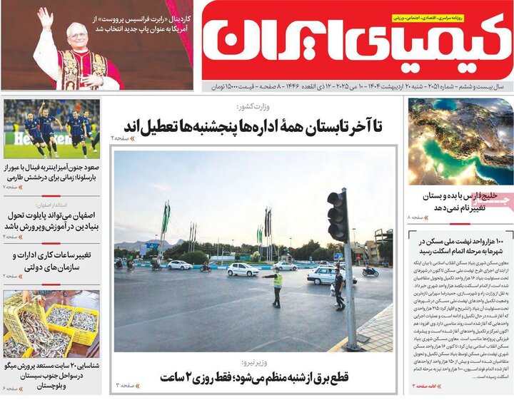 روزنامه های اصفهان