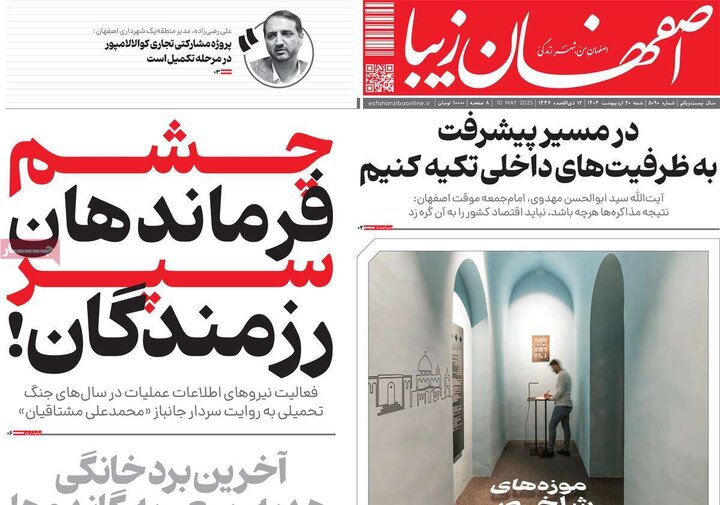 روزنامه های اصفهان