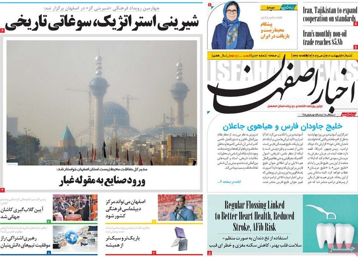روزنامه های اصفهان