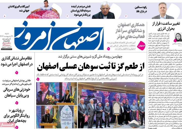 روزنامه های اصفهان
