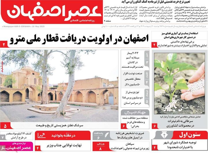 روزنامه های اصفهان