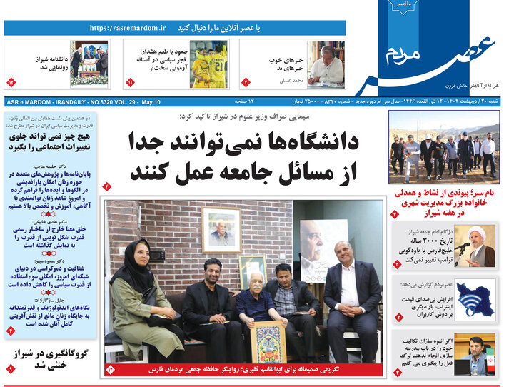 روزنامه های فارس
