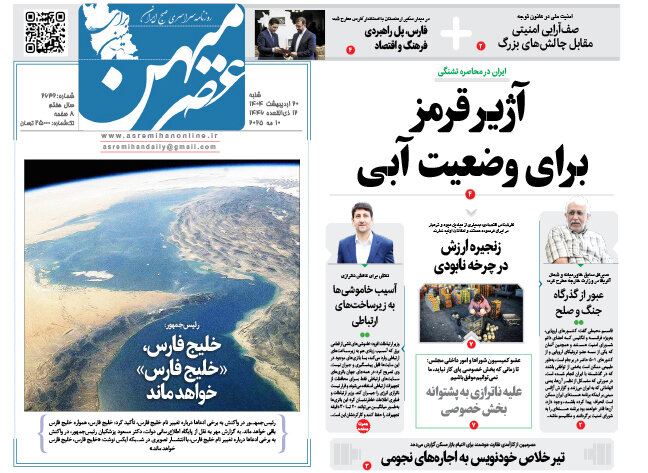 روزنامه های فارس