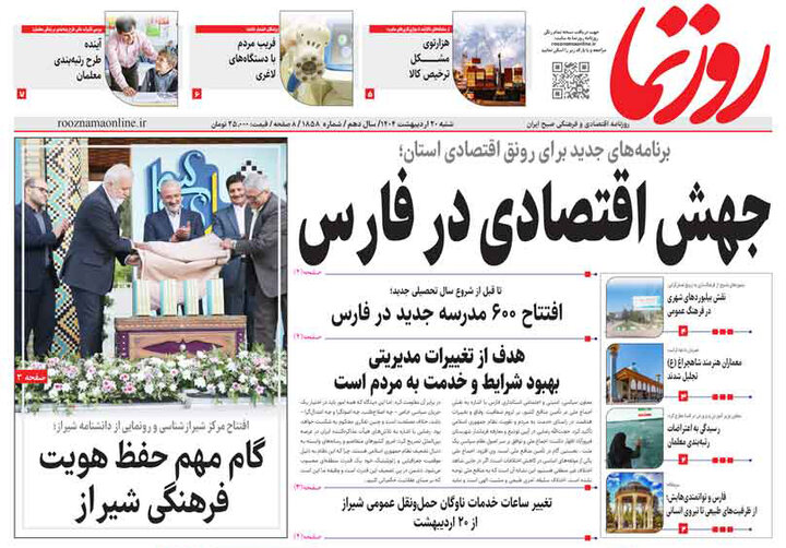 روزنامه های فارس