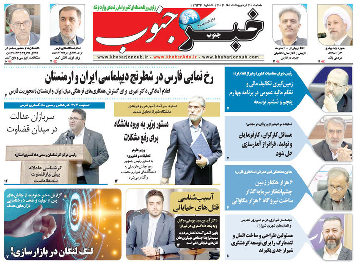 روزنامه های فارس