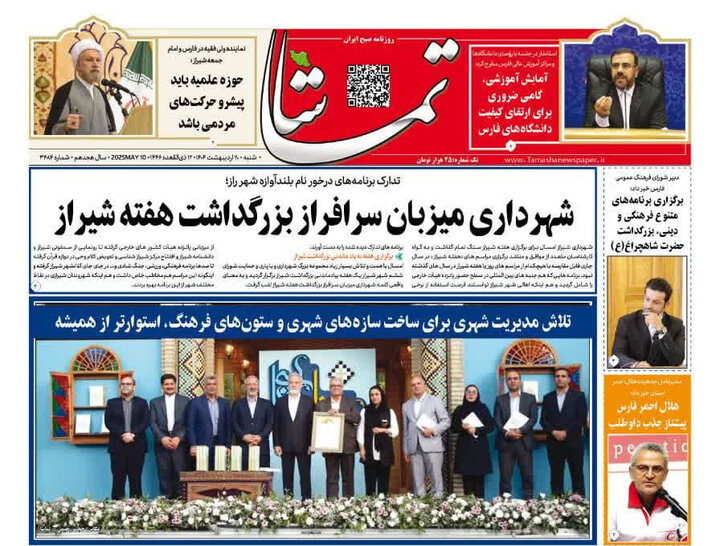 روزنامه های فارس