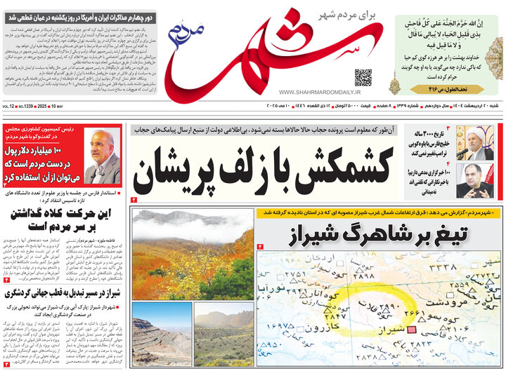 روزنامه های فارس