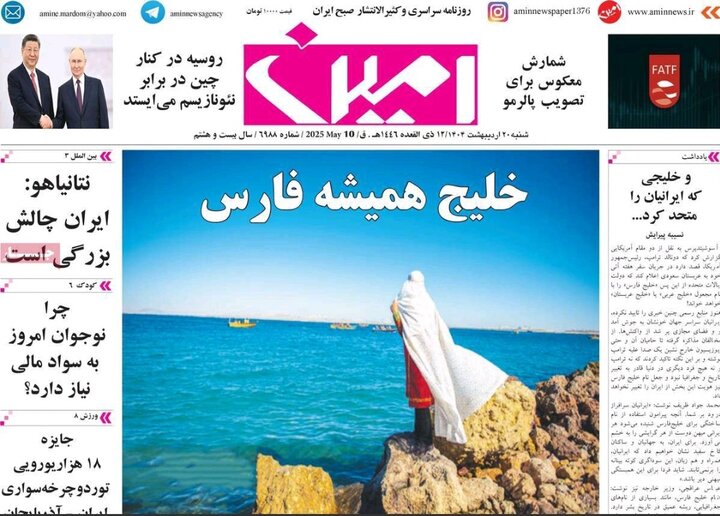 روزنامه های آذربایجان‌شرقی